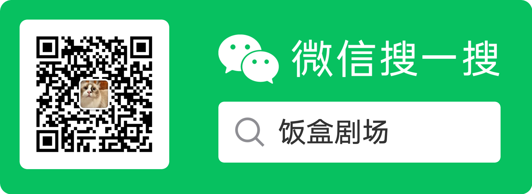 公众号：饭盒剧场